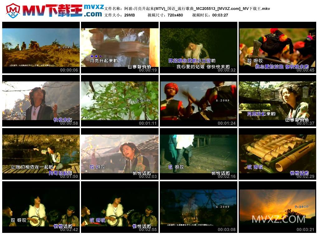 阿玻-月亮升起来(MTV)_国语_流行歌曲_MC205513